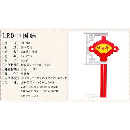 led發(fā)光中國結(jié)供應(yīng)商節(jié)日裝飾亞克力中國夢(mèng)掛件景觀路燈廠家定制
